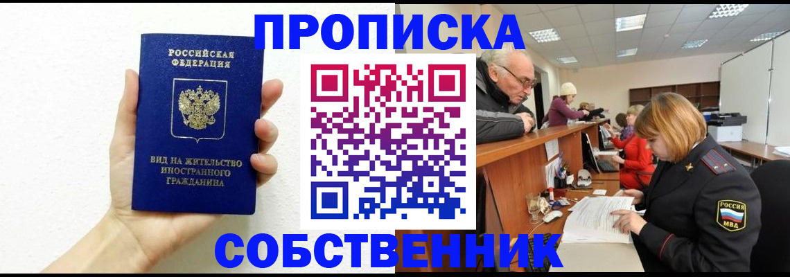 временная регистрация для школы в Железногорске