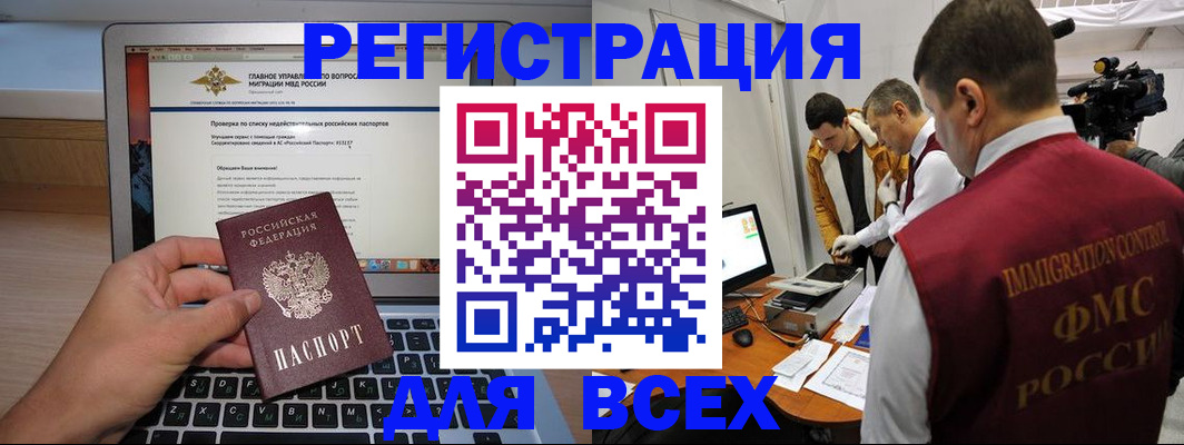прописка регистрация в Железногорске