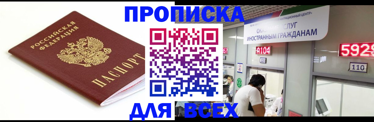 временная регистрация в Железногорске