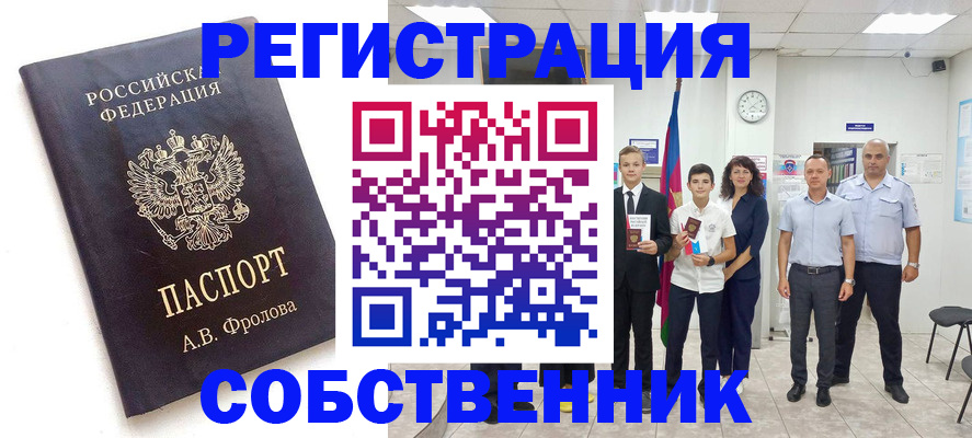 временная регистрация недорого в Железногорске