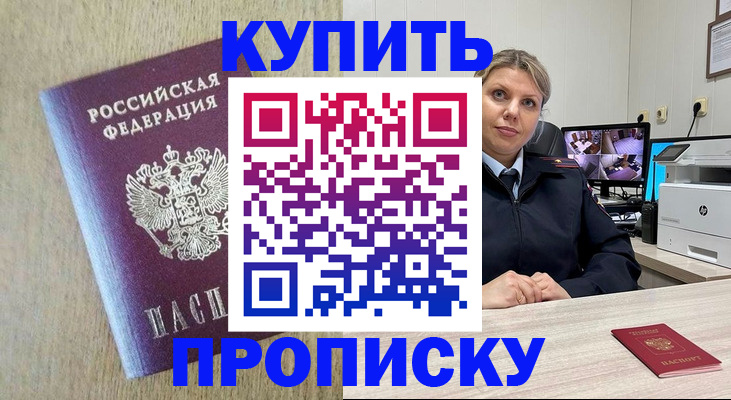 временная регистрация для школы в Железногорске