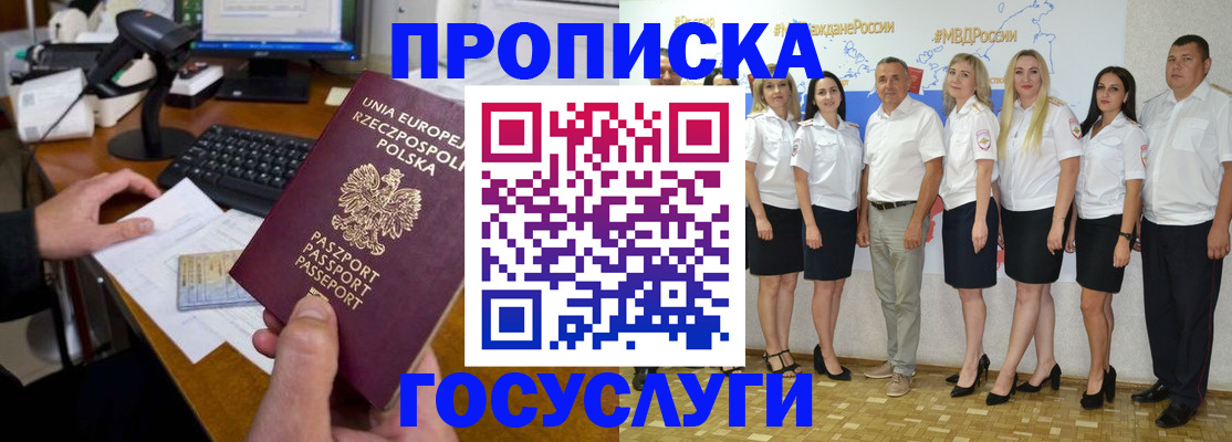 временная регистрация адрес в Железногорске
