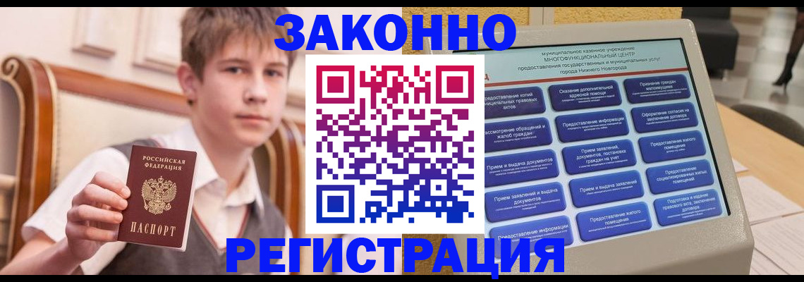 временная прописка в Железногорске